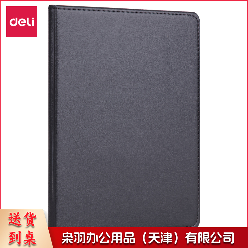得力7901 A5皮面笔记本