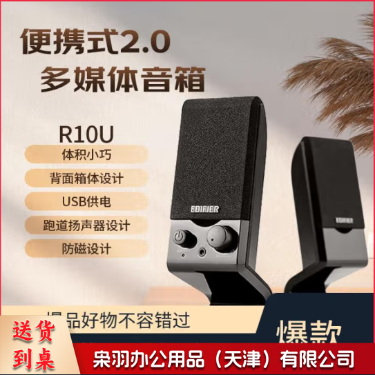 漫步者家电R10U迷你台式USB音乐音响低音音箱礼物喇叭 黑色