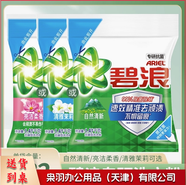 碧浪洗衣粉1.41kg