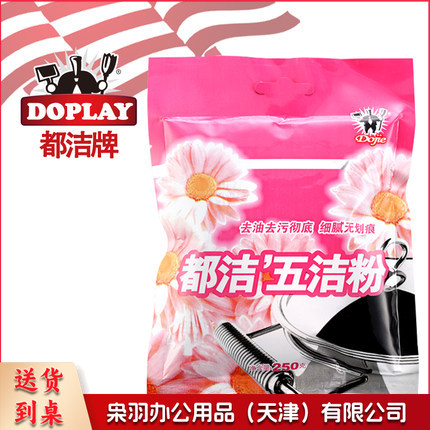 都洁（DUJIE） 五洁粉 250g 除锈粉去污粉除垢粉 不绣钢多用途清洁剂（新老包装随机）10袋/包