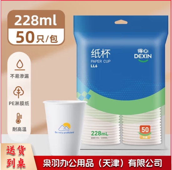 得力(deli)一次性纸杯 228ml*50只 加厚型办公家用商务接待防烫水杯 白色 LL6 