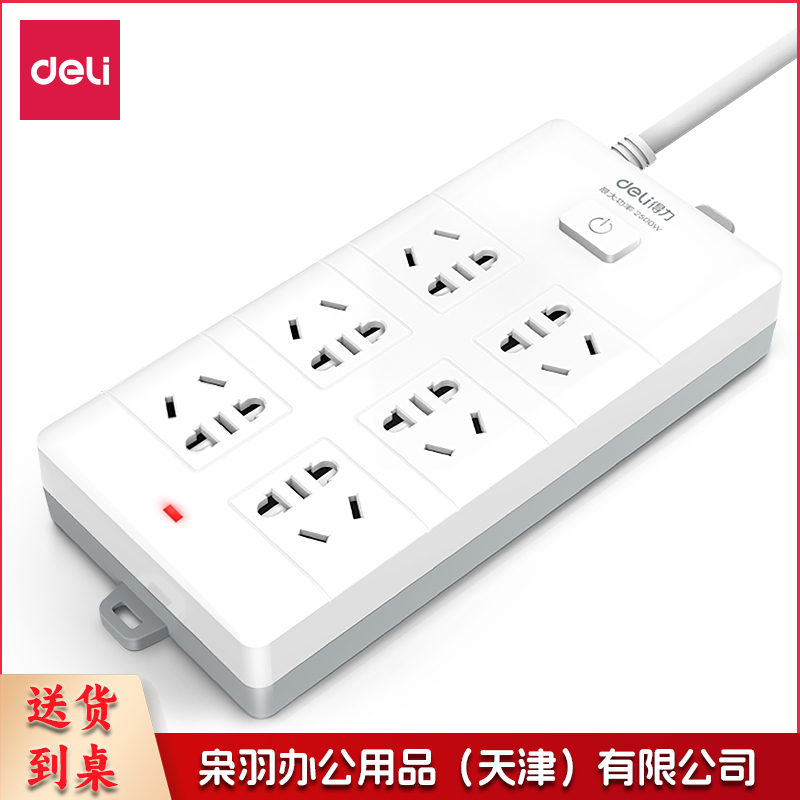 得力 18168-03 插座 6组 3米 PVC袋装(单位 只)