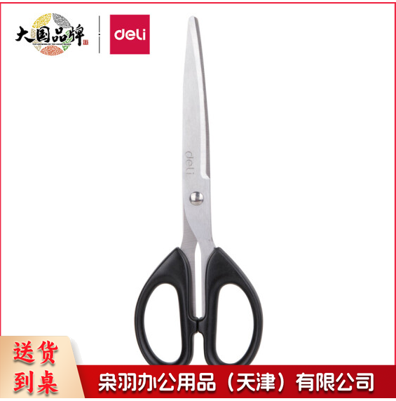 得力6010剪刀210*78mm(黑)(单位：把)