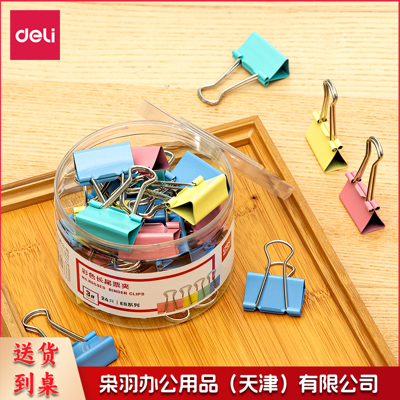得力8553ES彩色长尾票夹筒装(混)(24只/筒)