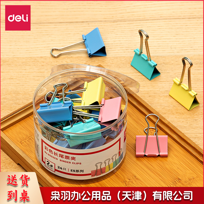 得力8552ES彩色长尾票夹筒装(混)(24只/筒)