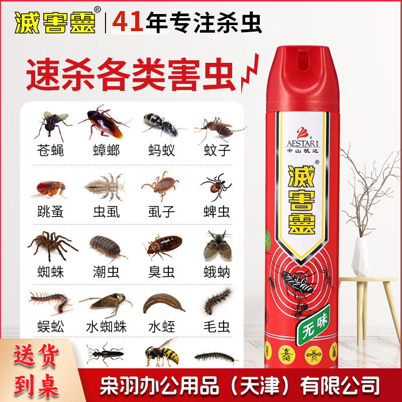灭害灵 无味杀虫剂水 气雾剂 灭蚊无香蟑螂药驱苍蝇蜈蚣百虫灵药剂600ml