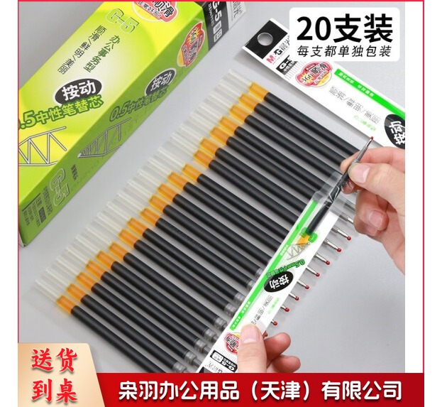 晨光G-5 黑色0.5mm中性笔芯 签字笔替芯 水笔芯 K35/S01/S08 20支/盒  1盒起售