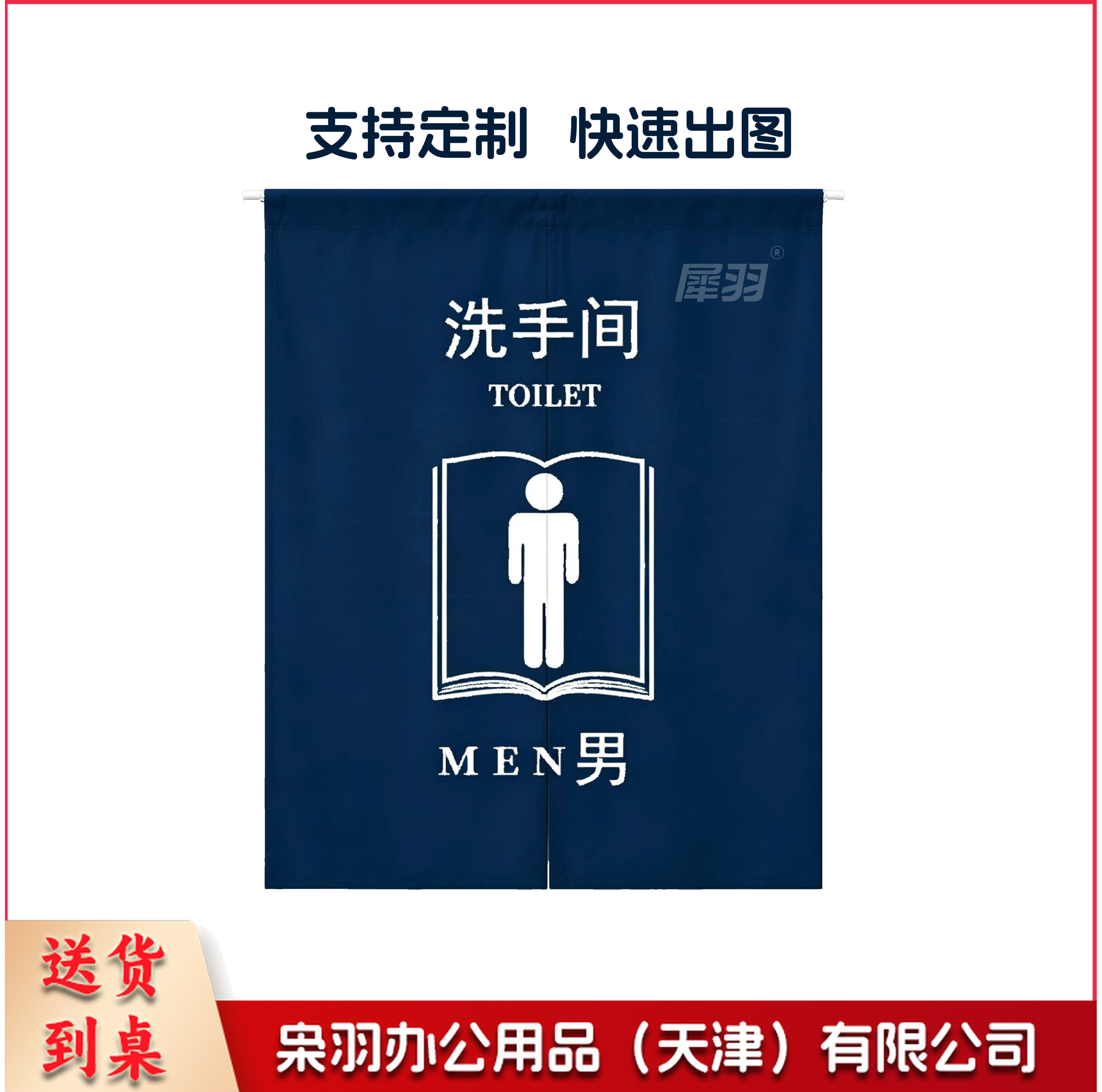卫生间门帘 门帘 免打孔门帘 定制卫生间门帘 男卫生间门帘 女卫生间门帘（男女备注XY-033）
