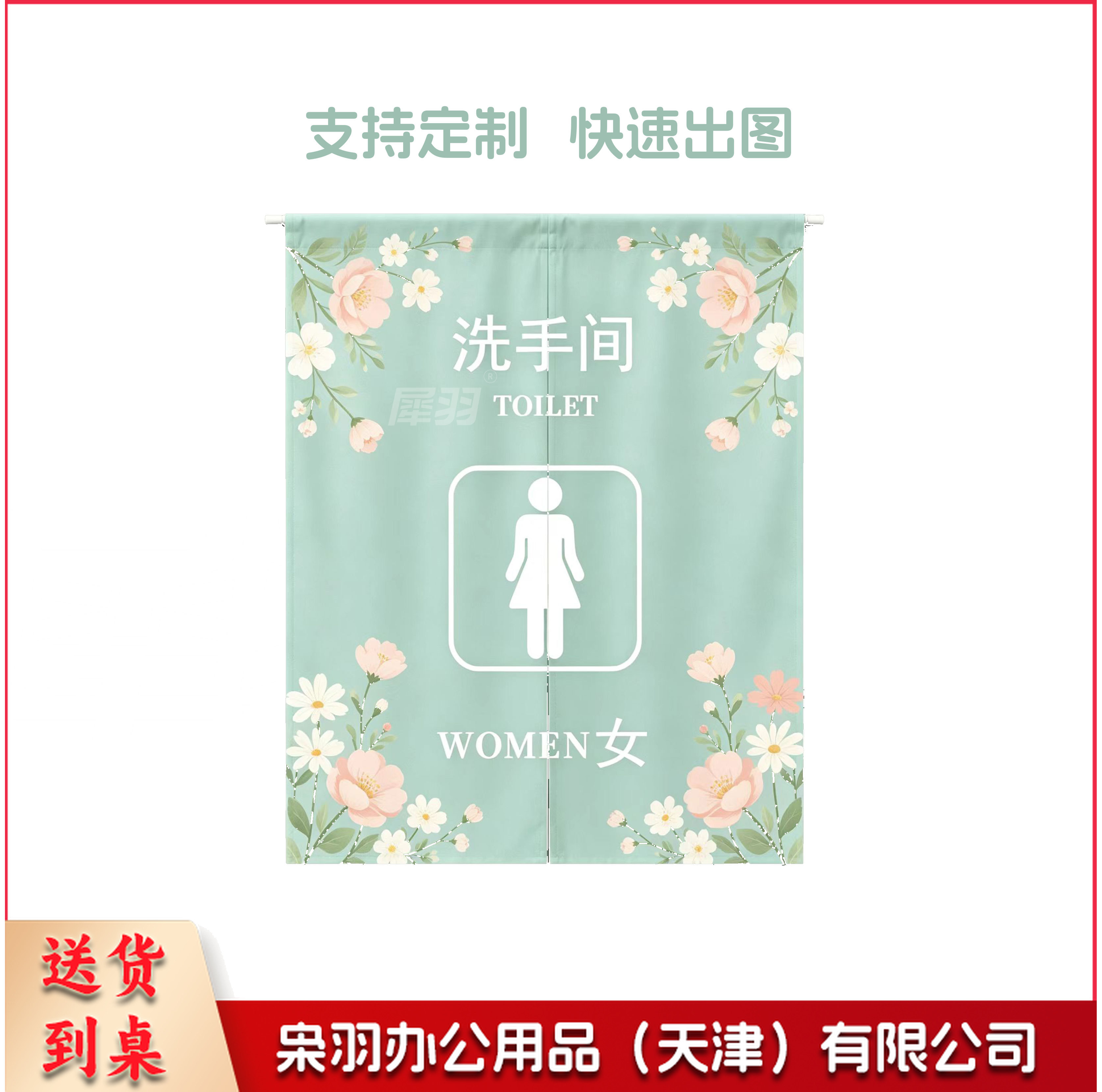 卫生间门帘 门帘 免打孔门帘 定制卫生间门帘 男卫生间门帘 女卫生间门帘（男女备注XY-03）