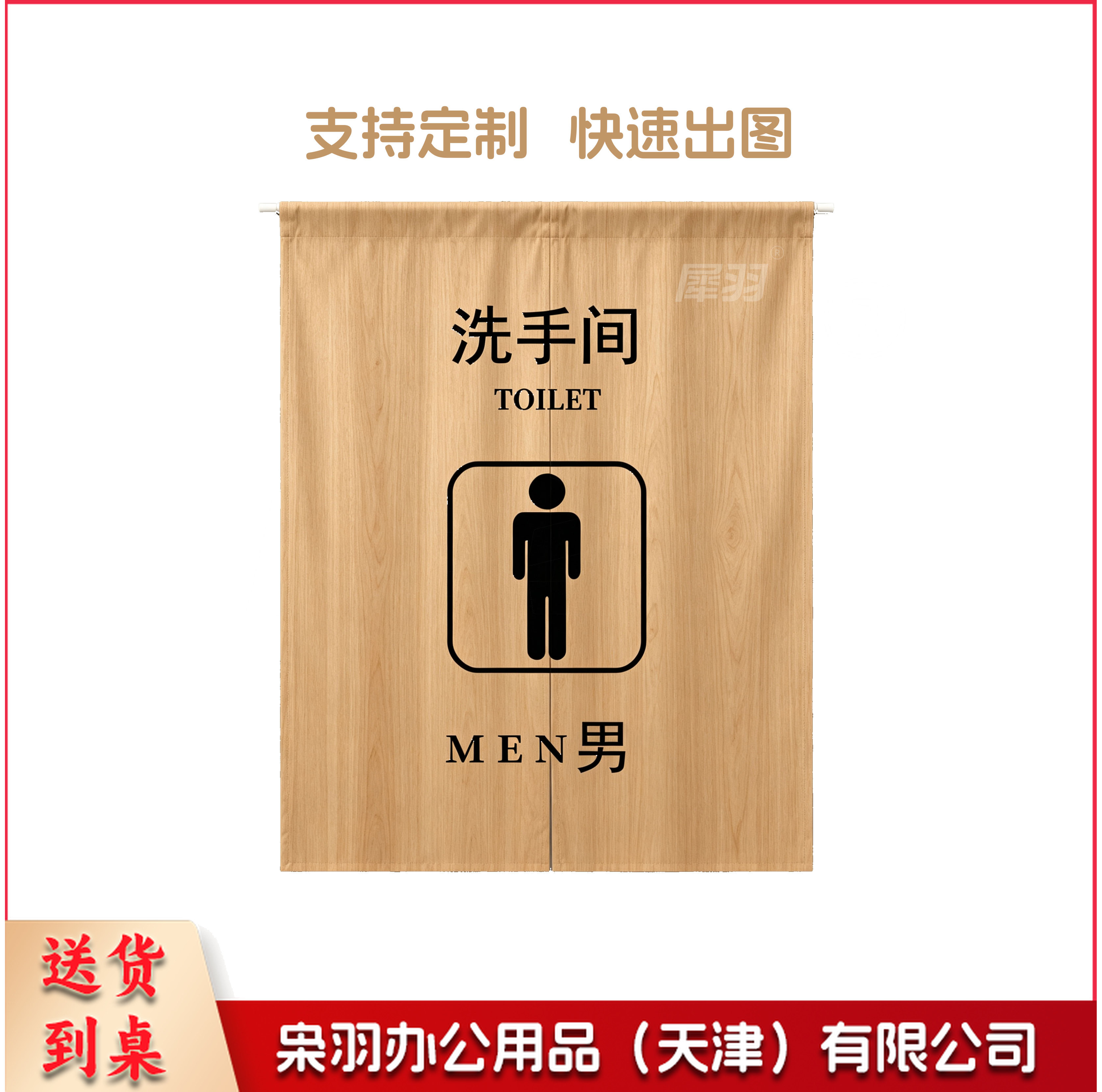 卫生间门帘 门帘 免打孔门帘 定制卫生间门帘 男卫生间门帘 女卫生间门帘（男女备注XY-075）