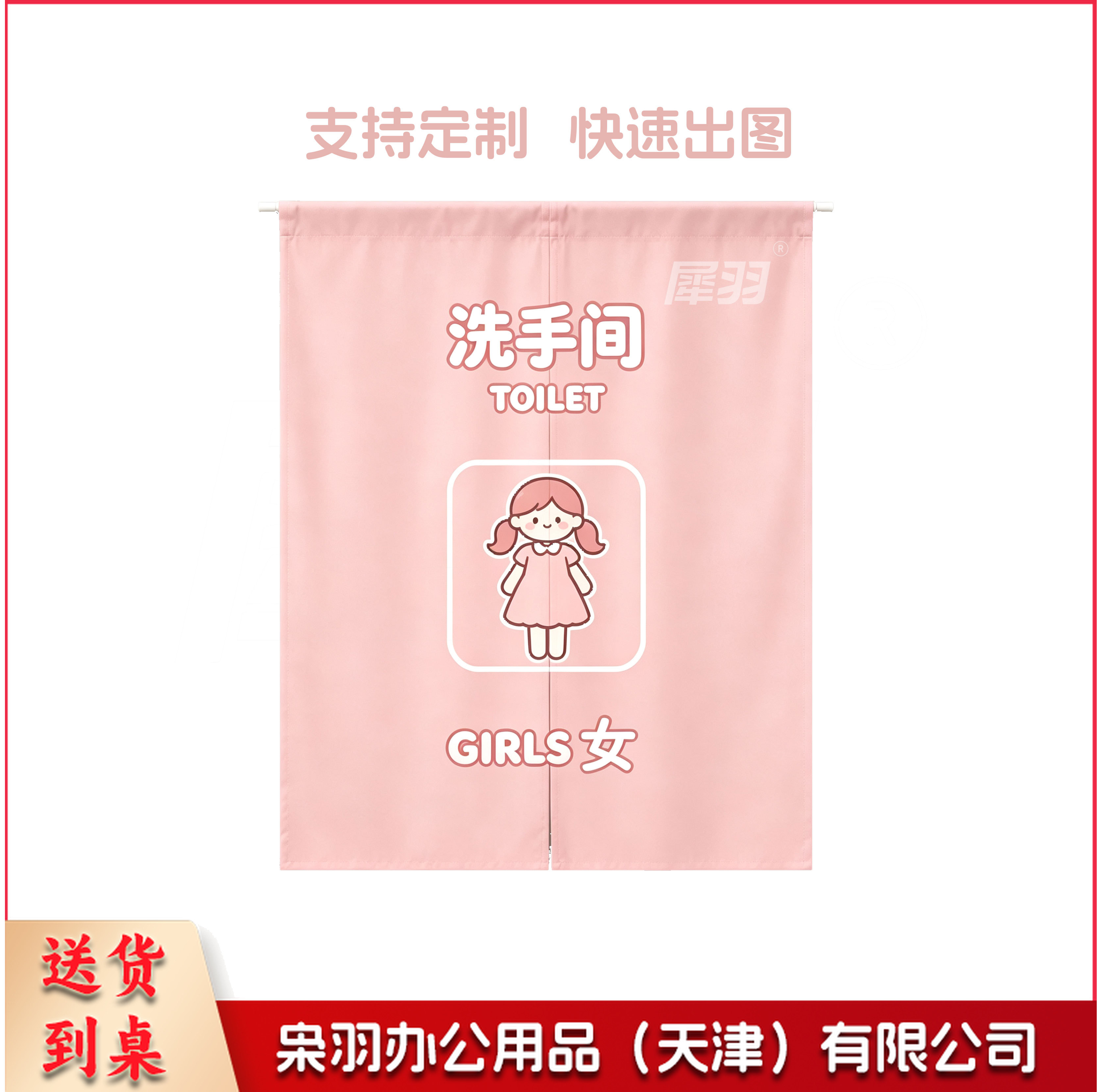 卫生间门帘 门帘 免打孔门帘 定制卫生间门帘 男卫生间门帘 女卫生间门帘  男女 备注 XY-01260）