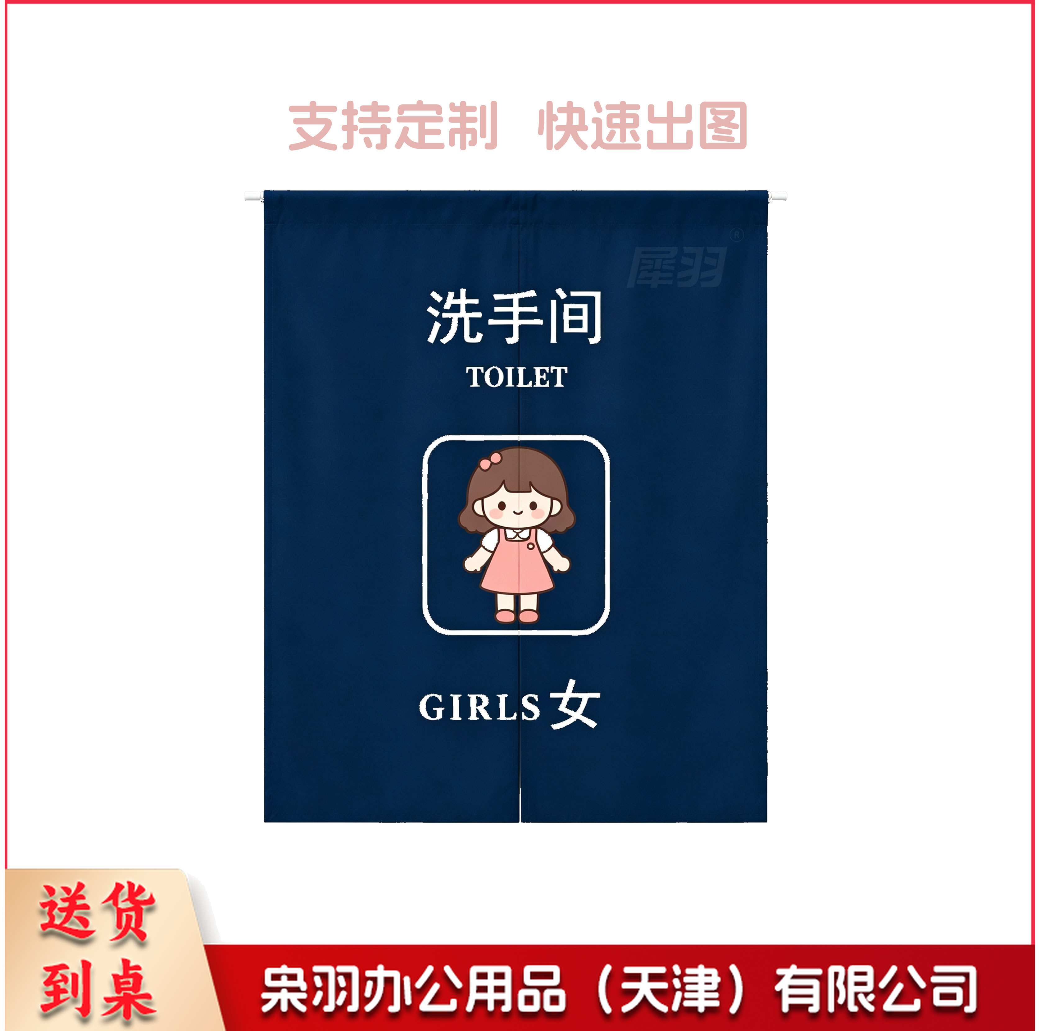 卫生间门帘 门帘 免打孔门帘 定制卫生间门帘 男卫生间门帘 女卫生间门帘  男女 备注 XY-0260）