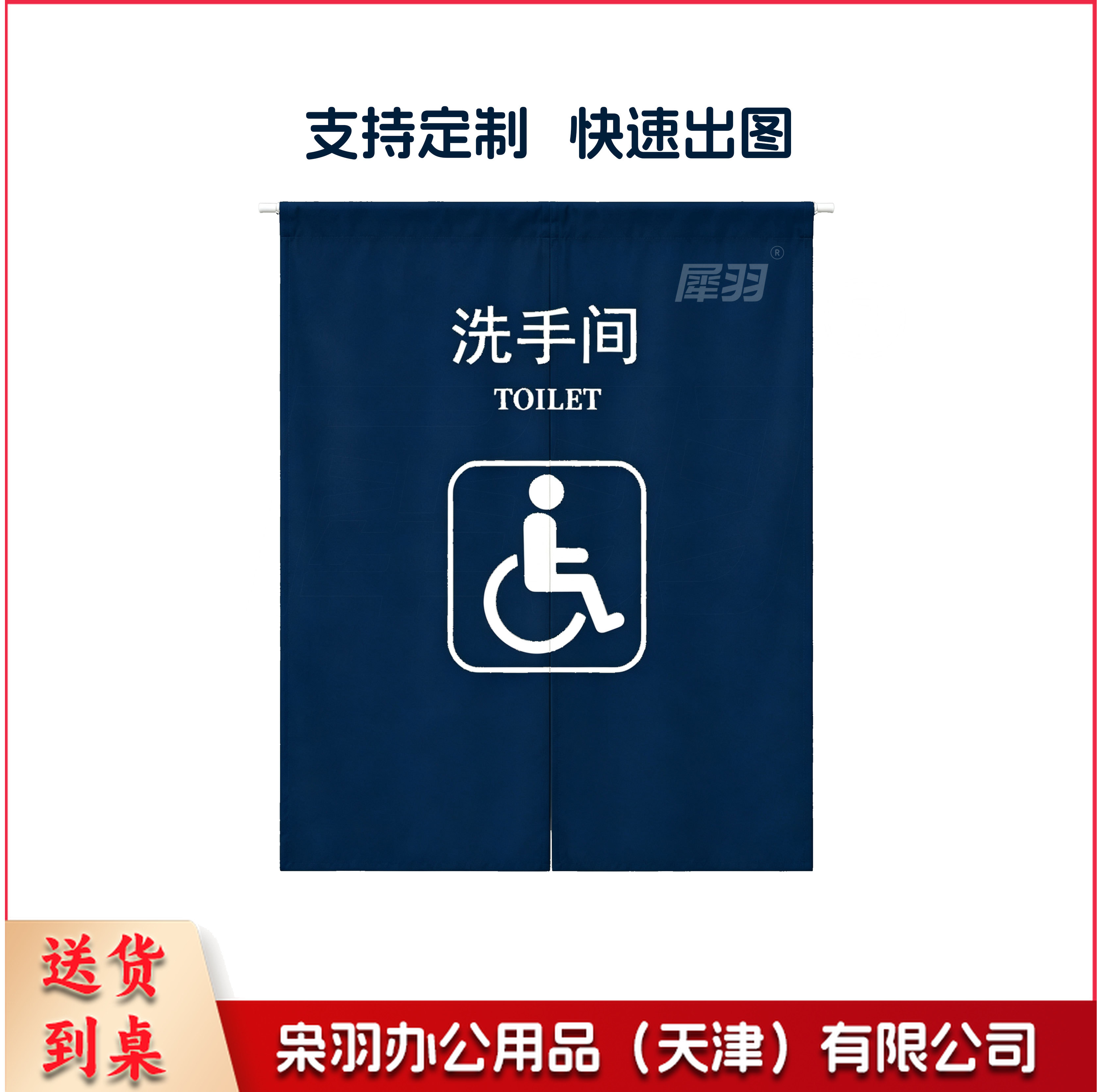 卫生间门帘 门帘 免打孔门帘 定制卫生间门帘 男卫生间门帘 女卫生间门帘（男女备注XY-055）