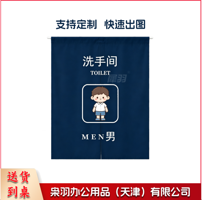 卫生间门帘 门帘 免打孔门帘 定制卫生间门帘 男卫生间门帘 女卫生间门帘（男女备注XY-02）