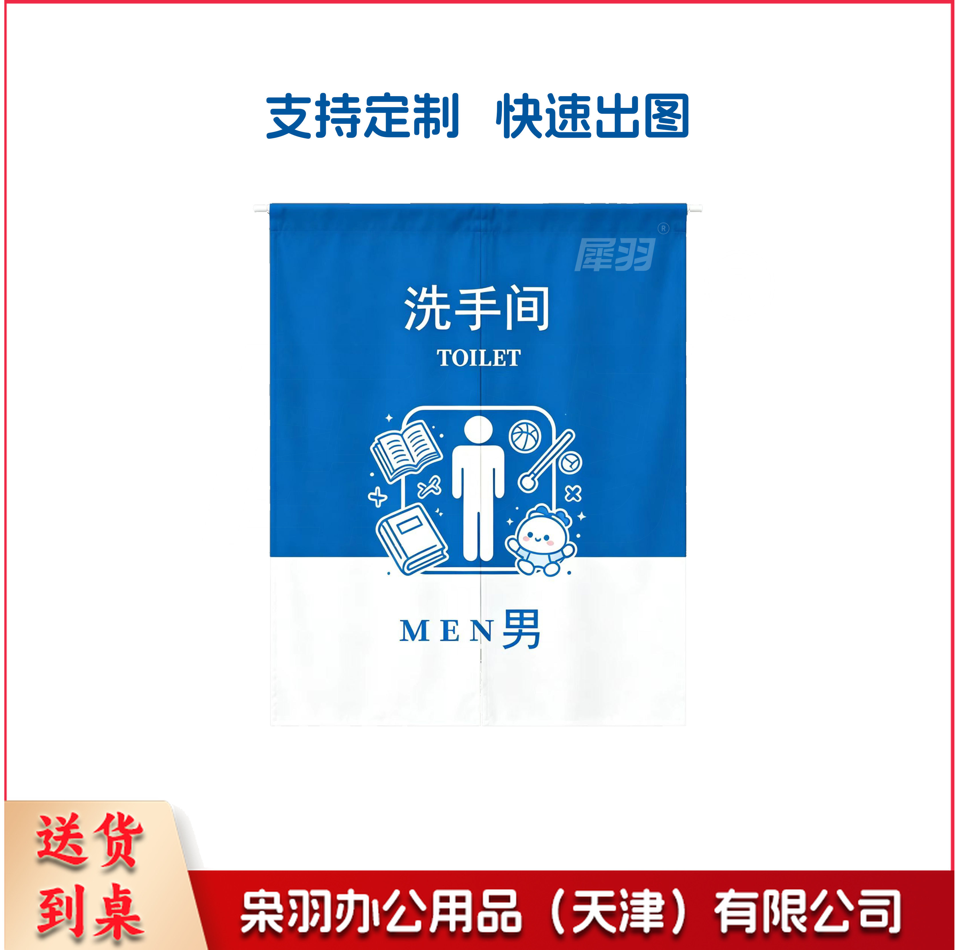 卫生间门帘 门帘 免打孔门帘 定制卫生间门帘 男卫生间门帘 女卫生间门帘（男女备注XY-022）