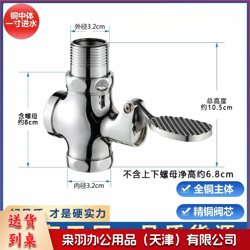 脚踏阀 铜脚踩式冲洗阀 厕所大便四通冲洗阀脚踏阀 延时冲洗阀 铜中体【1寸直】
