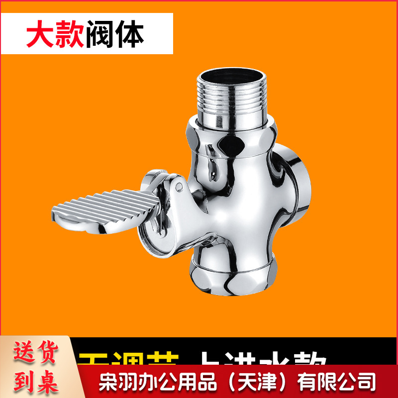 全铜脚踏阀蹲便器式脚踩冲水阀厕所大便冲洗阀卫生间延时阀 大体上进水款（无调节）