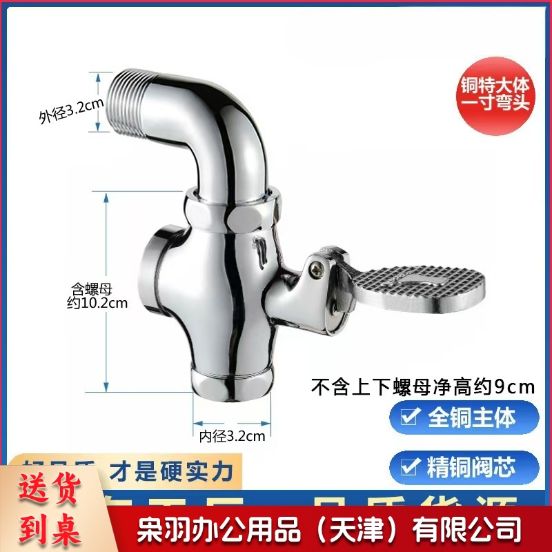 铜脚踩式冲洗阀 厕所大便四通冲洗阀脚踏阀 延时冲洗阀 铜特大体【1寸弯】