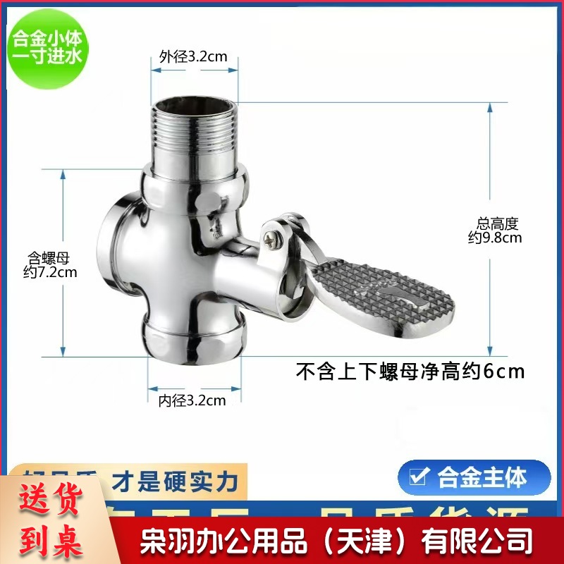 脚踏阀 铜脚踩式冲洗阀 厕所大便四通冲洗阀脚踏阀 延时冲洗阀 合金小体【1寸直】