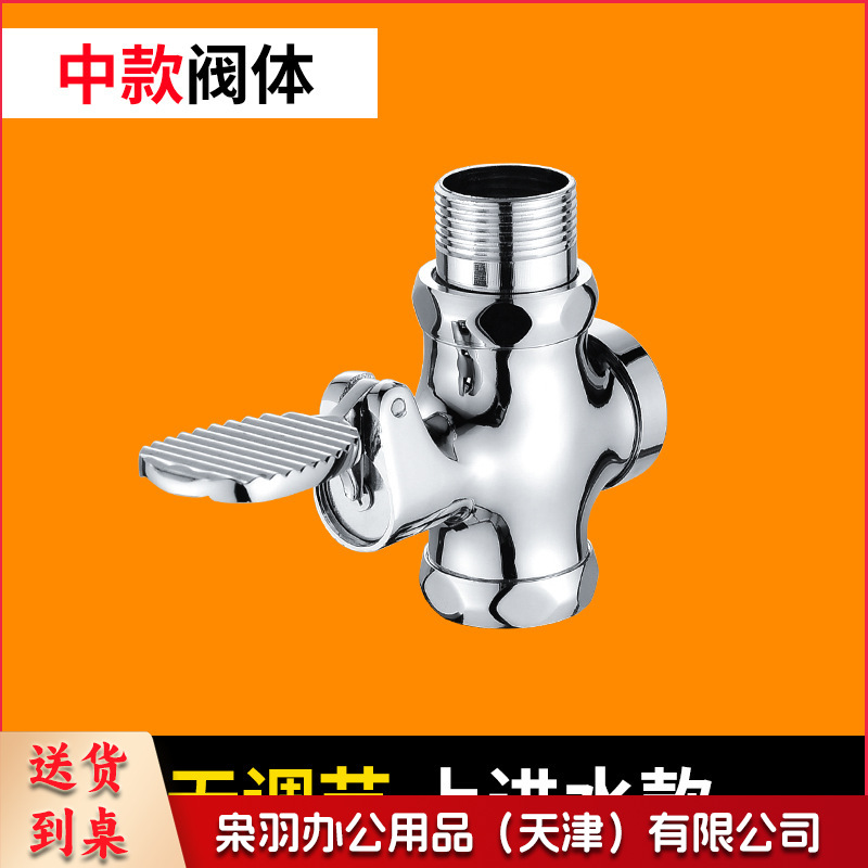 全铜脚踏阀蹲便器式脚踩冲水阀厕所大便冲洗阀卫生间延时阀 中体上进水款（无调节）