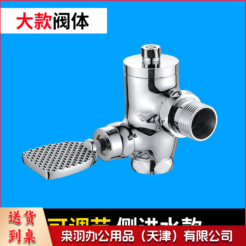 全铜脚踏阀蹲便器式脚踩冲水阀厕所大便冲洗阀卫生间延时阀 大体侧进水款（可调节）