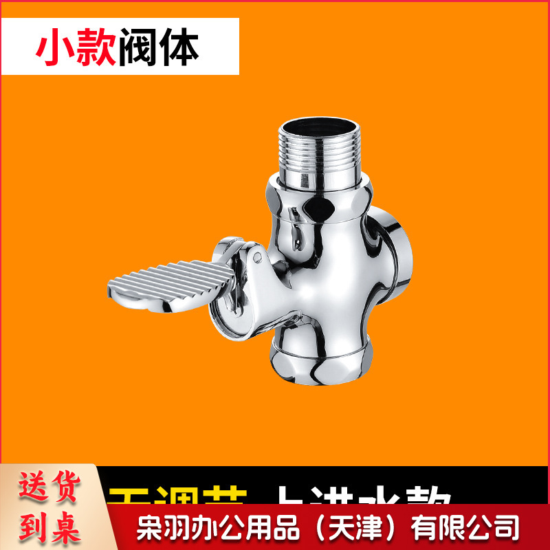 全铜脚踏阀蹲便器式脚踩冲水阀厕所大便冲洗阀卫生间延时阀 小体上进水款（无调节）