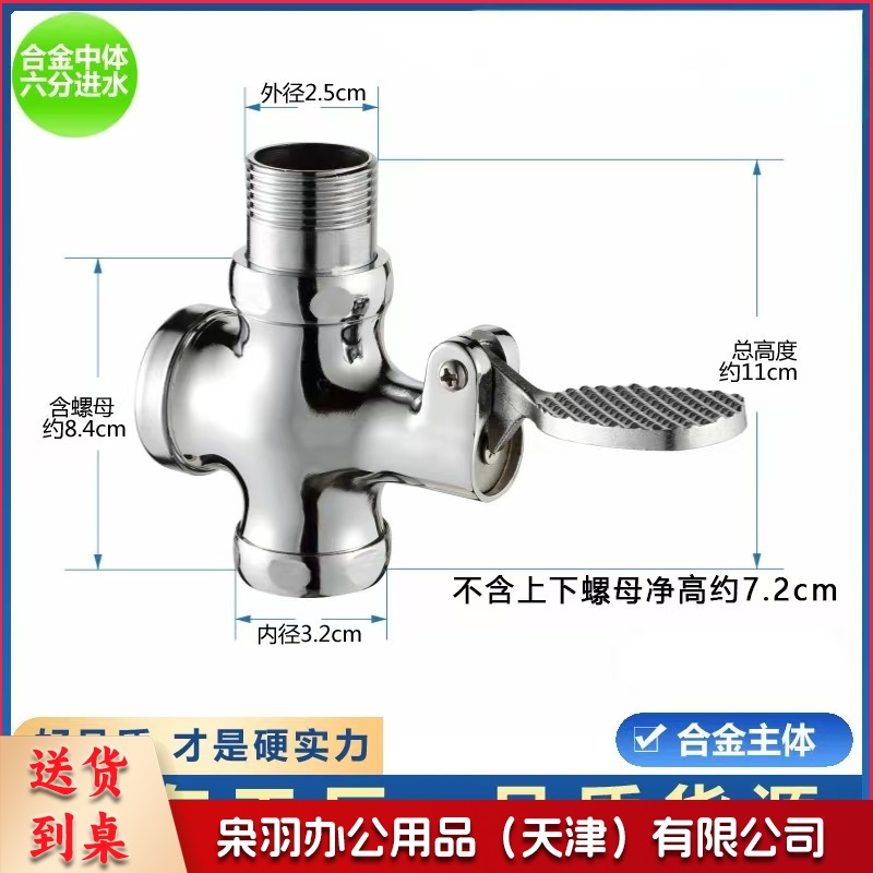 脚踏阀 铜脚踩式冲洗阀 厕所大便四通冲洗阀脚踏阀 延时冲洗阀 合金中体【六分直】