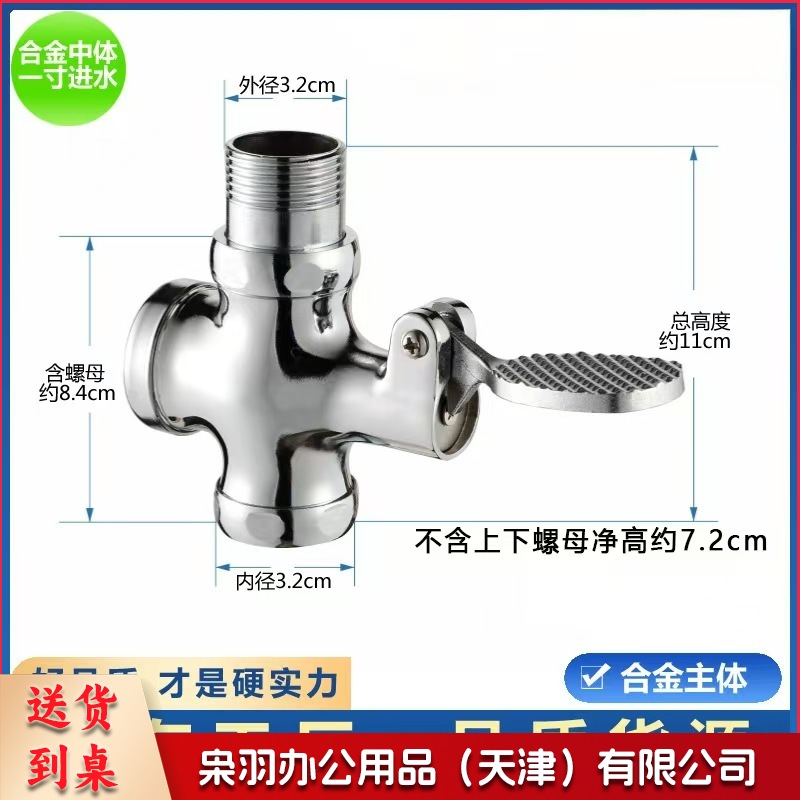 脚踏阀 铜脚踩式冲洗阀 厕所大便四通冲洗阀脚踏阀 延时冲洗阀 合金中体【1寸直】