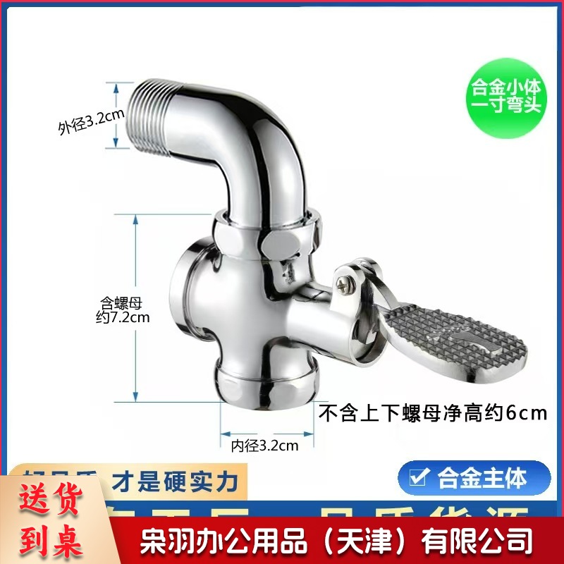 铜脚踩式冲洗阀 厕所大便四通冲洗阀脚踏阀 延时冲洗阀 合金小体【1寸弯】