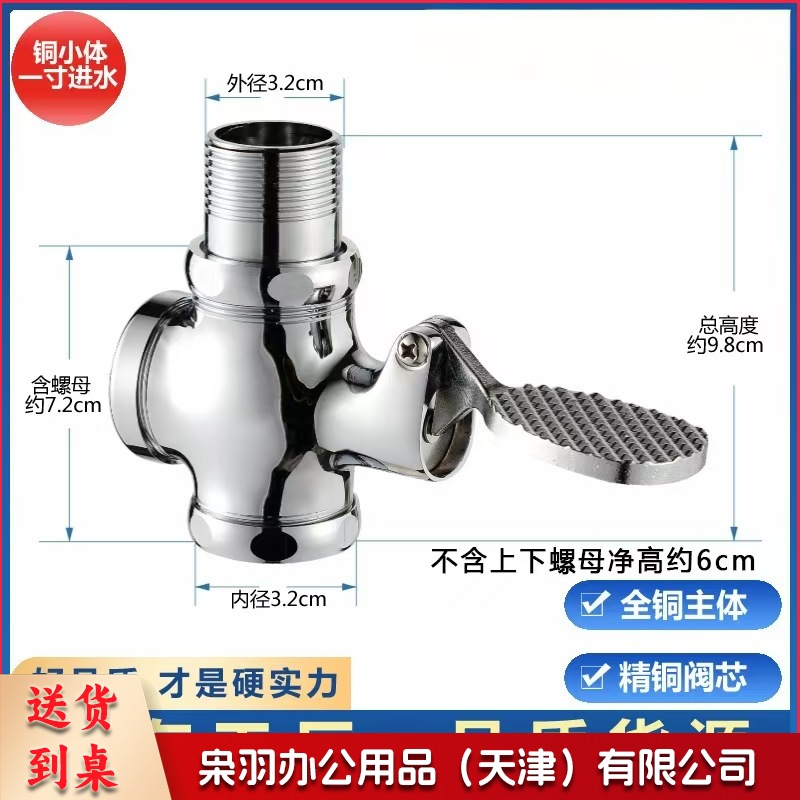 脚踏阀 铜脚踩式冲洗阀 厕所大便四通冲洗阀脚踏阀 延时冲洗阀 铜小体【1寸直】