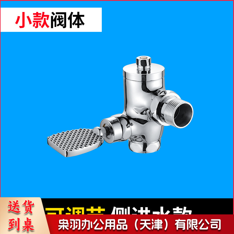全铜脚踏阀蹲便器式脚踩冲水阀厕所大便冲洗阀卫生间延时阀 小体侧进水款（可调节）