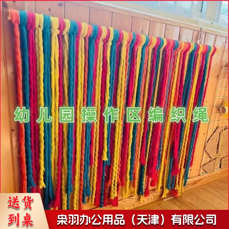 幼儿园操作美工编织区角域材料手工diy环创彩色绳装饰棉早教精细（编织绳粗2CM长2M颜色自选）