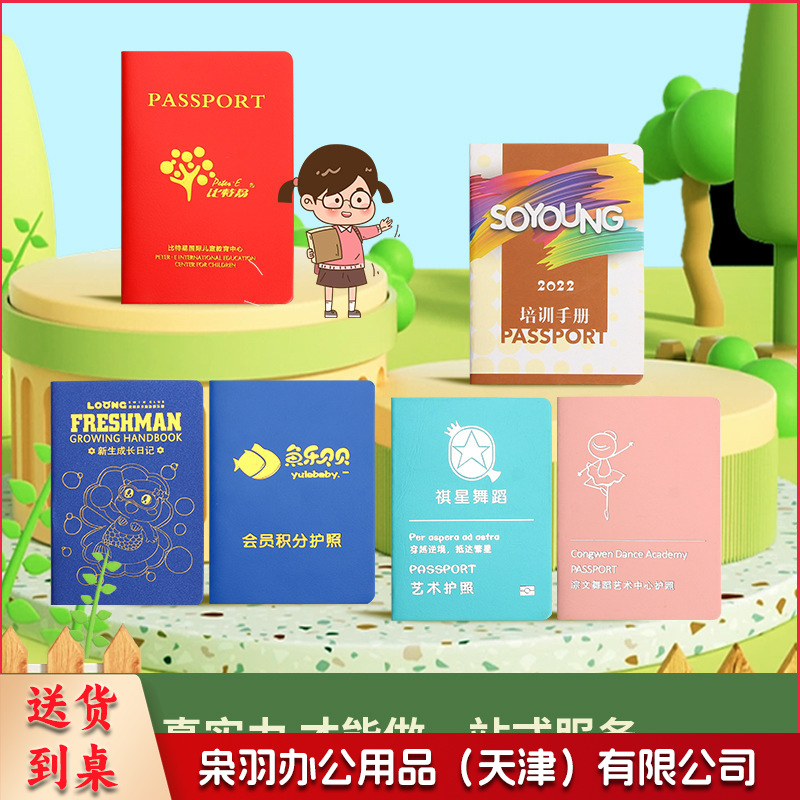 儿童护照早教培训幼儿园旅行积分收集盖章本荣誉英语会员证定制做（加单色LOGO 100本起）