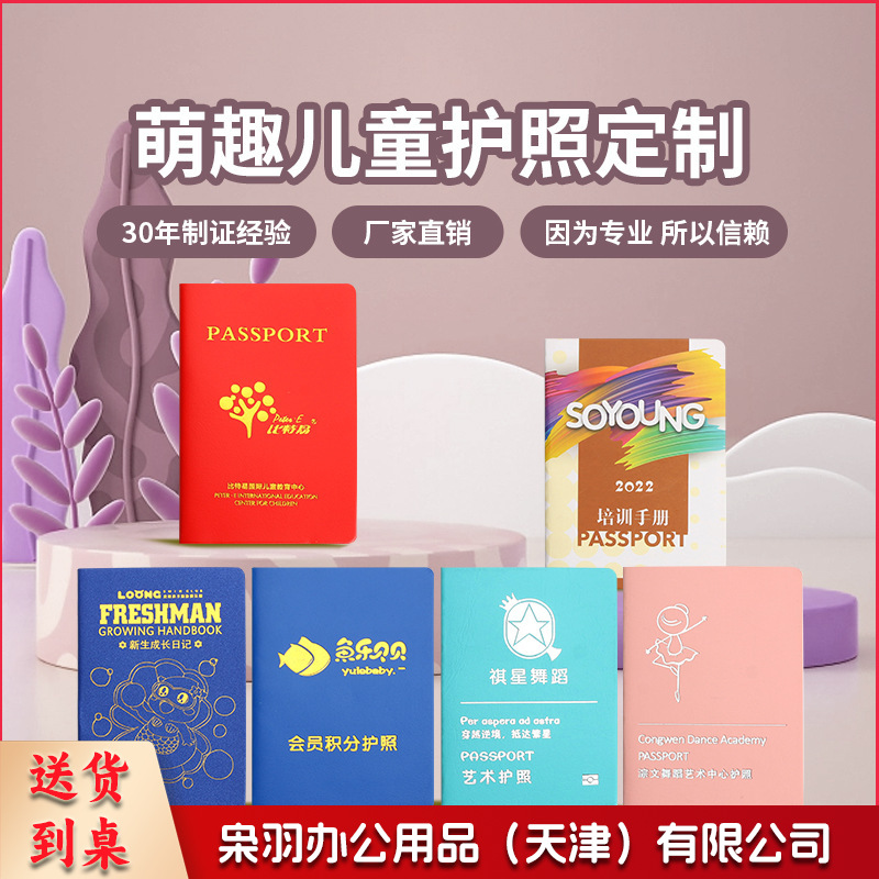 儿童护照早教培训幼儿园旅行积分收集盖章本荣誉英语会员证定制做（加单色LOGO 100本起）