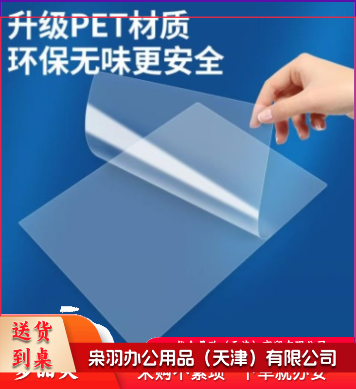 塑封膜100张/包 8丝A 4塑封膜 