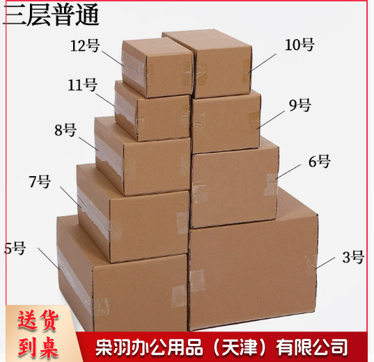 纸箱 快递纸箱物流快搬家打包纸箱纸盒大全3号43*21*27五层BE瓦