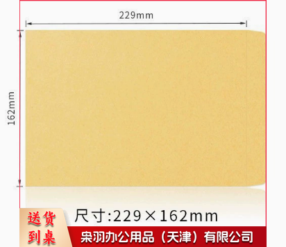 信封加厚牛皮纸中式信封双胶纸120g可定制7号（229*162mm）500个起订