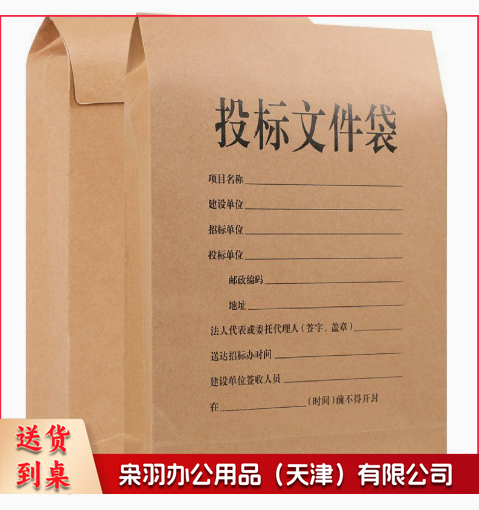 投标袋子A4纸质投标合同资料袋加厚牛皮纸（国产250克,底6cm 投标文件袋）