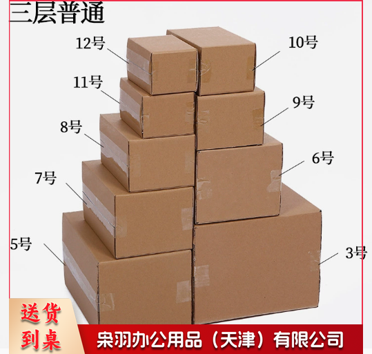 纸箱 快递纸箱物流快搬家打包纸箱纸盒大全13号13*8*4.5三层普通