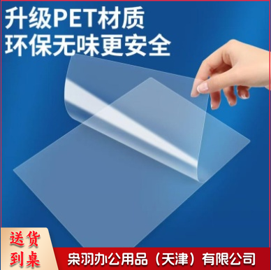 塑封膜 8丝A  4塑封膜100张/包
