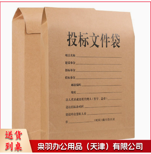 投标袋子A4纸质投标合同资料袋加厚牛皮纸（国产250克,底8cm 投标文件袋）