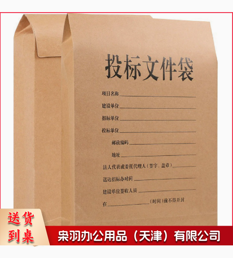 投标袋子A4纸质投标合同资料袋加厚牛皮纸（国产250克,底4cm 投标文件袋）
