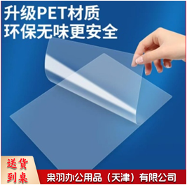 塑封膜 8丝A4塑封膜100张/盒装（加厚推荐）