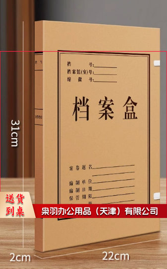 档案盒 牛皮纸档案盒批发无酸纸文件盒大容量办公室文件收纳盒加厚资料盒 （50个起订）2cm背宽-特厚进口纸