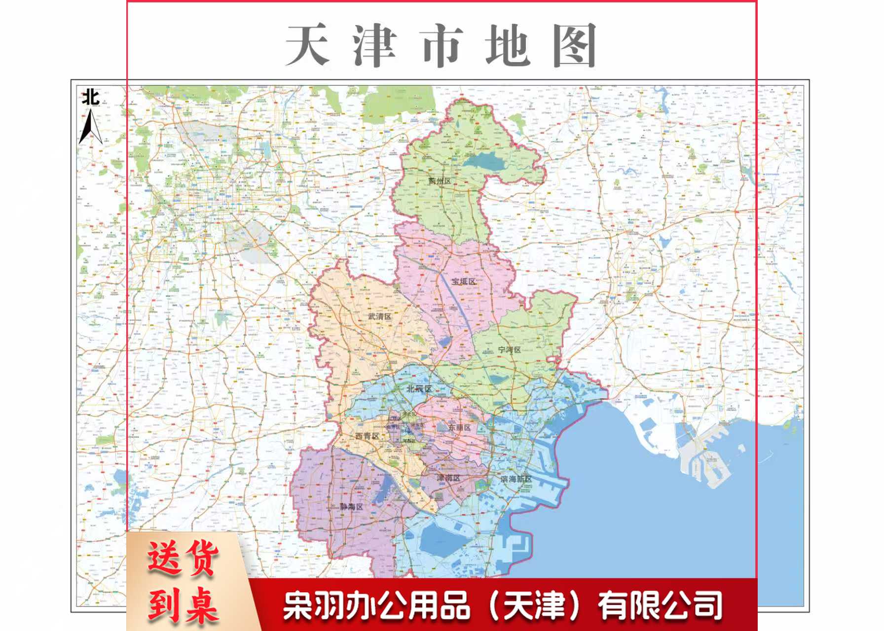 天津市地图 全新版大尺寸