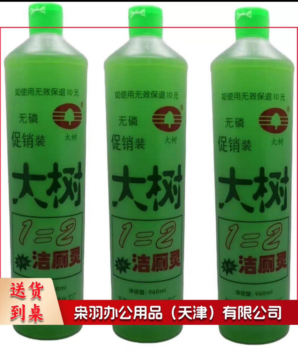 大树牌洁厕灵除黄垢马桶厕所清洁液960ml