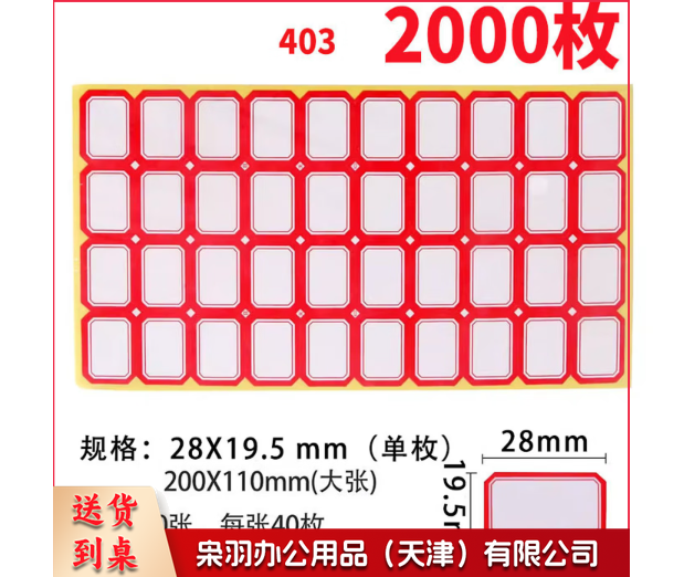 口取纸28mm*19mm