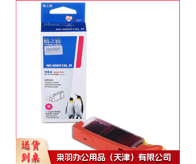 格之格CLI-851M红色NC-00851XLY适用佳能MX928 MG6400 iP7280 iX6880 MG6380 5480 7180 5580