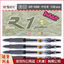晨光(M&G)GP1008A黑色0.5mm按动中性笔子弹头中性笔签字笔水笔 12支/盒