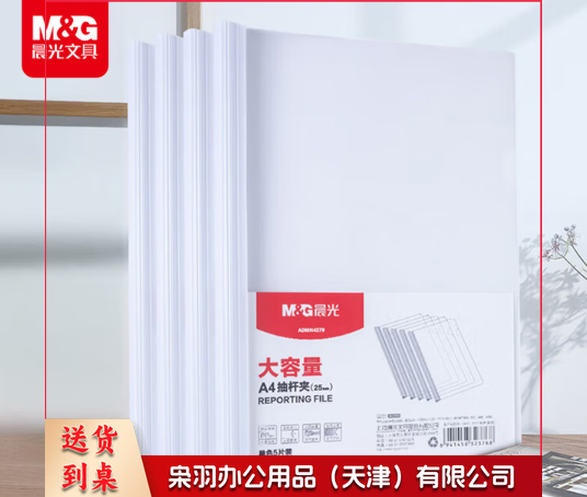 晨光25mm大容量抽杆夹ADMN4279 白色